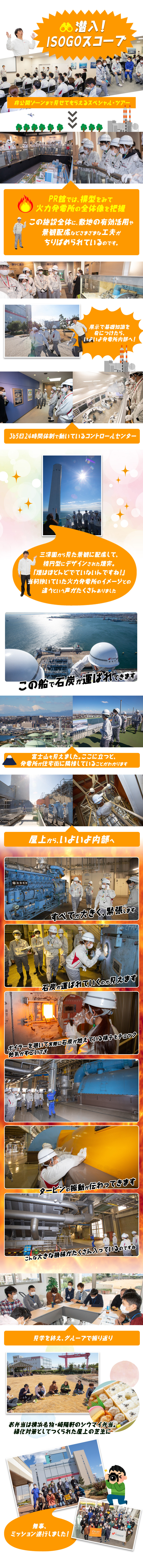 イメージ:「潜入!ISOGOスコープ」