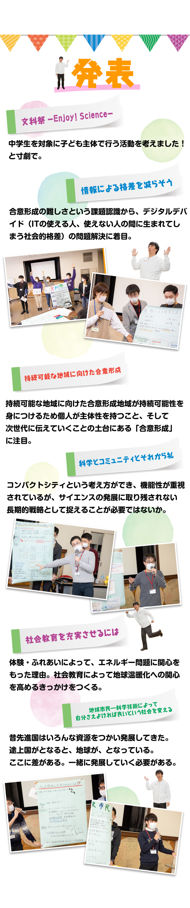 <発表>「文科祭 – Enjoy! Science-」