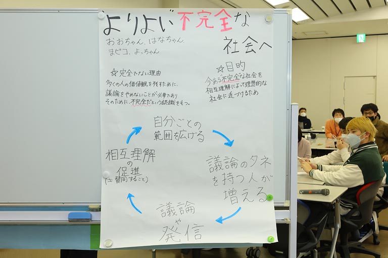 「よりより不完全な社会へ」（メンバー：おおちゃん、はなちゃん、まピコ、よっちゃん）