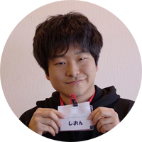 しおん