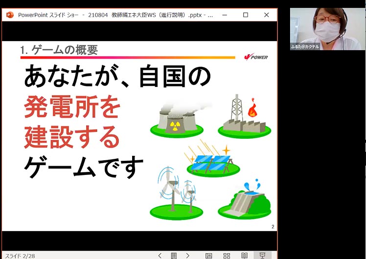 技術・社会・経済を考えるワークショップ　「エネルギー大臣になろう！」