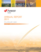 2011年版アニュアルレポート