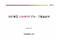 2007年度経営計画説明会資料プレゼン資料