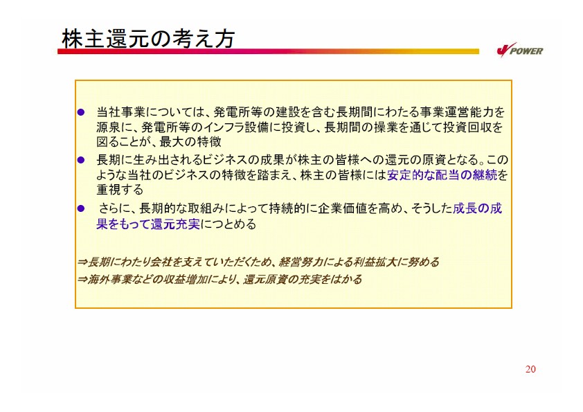 2007年度経営計画説明会資料プレゼン資料