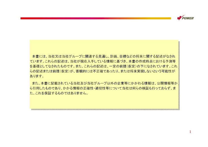 2007年度経営計画説明会資料プレゼン資料