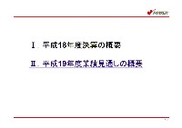 平成19年3月期　決算説明会資料