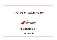 平成19年3月期　決算説明会資料