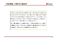 平成19年3月期　決算説明会資料