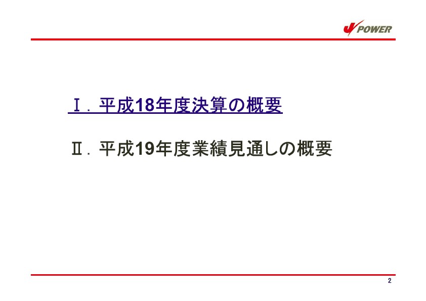 平成19年3月期　決算説明会資料