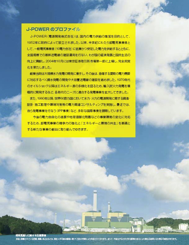 J-POWERアニュアルレポート2006プレビューp2