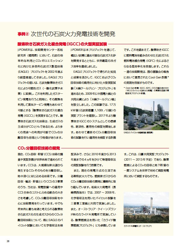J-POWERアニュアルレポート2011