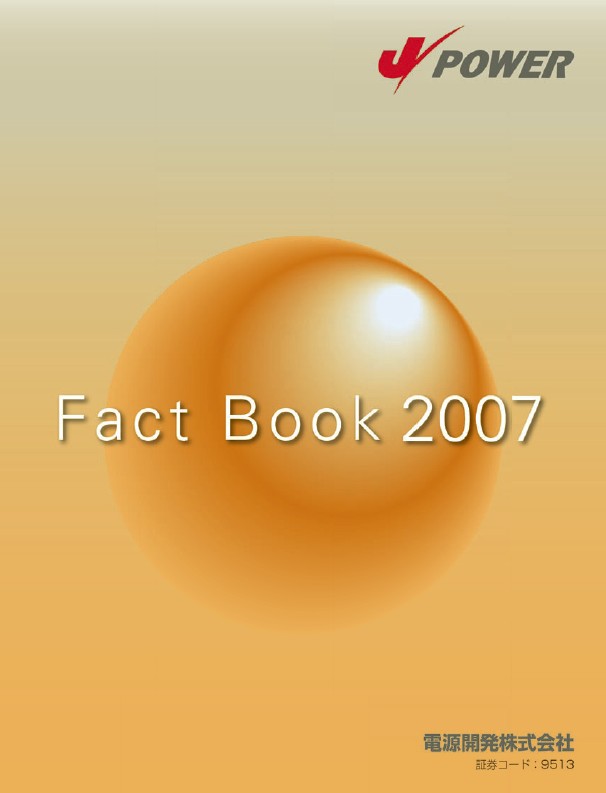 ファクトブック2007