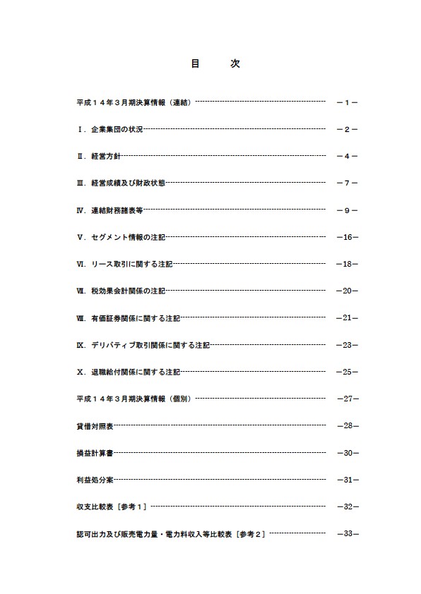 平成14年3月期 決算要旨 P2