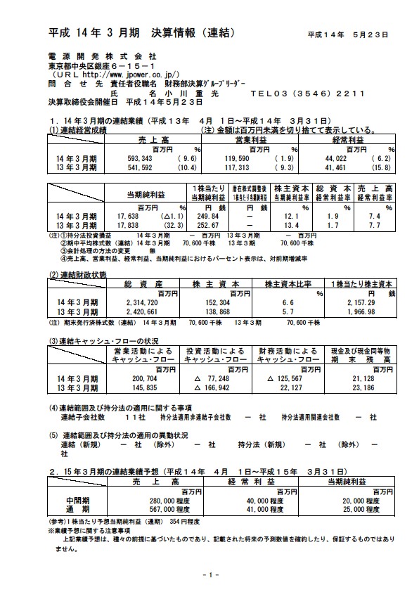 平成14年3月期 決算要旨 P3