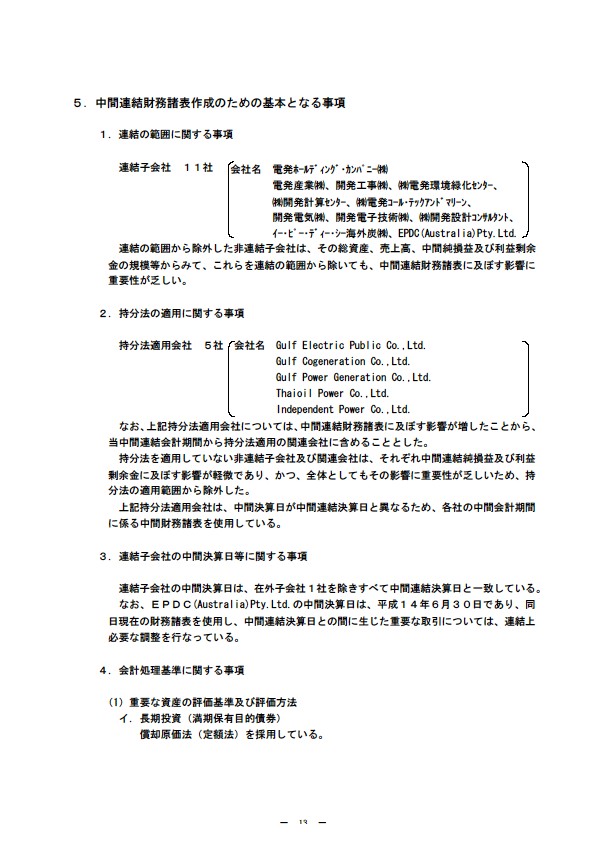 平成15年3月期 中間決算要旨 P15