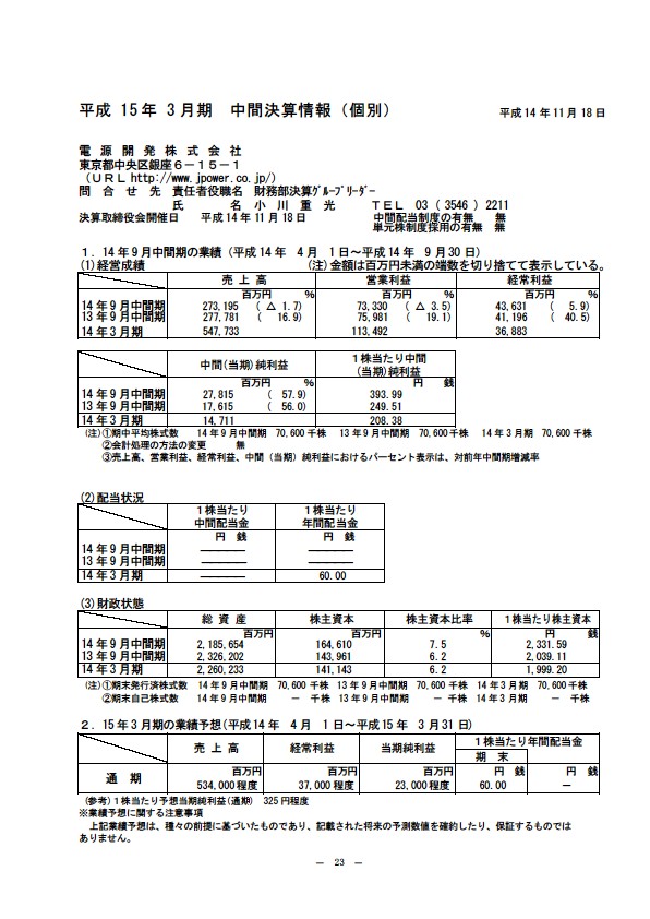 平成15年3月期 中間決算要旨 P25