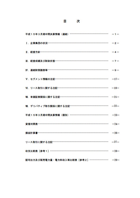 平成15年3月期 中間決算要旨 P2