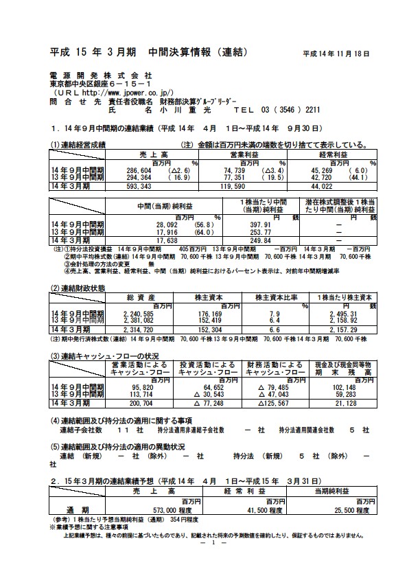 平成15年3月期 中間決算要旨 P3