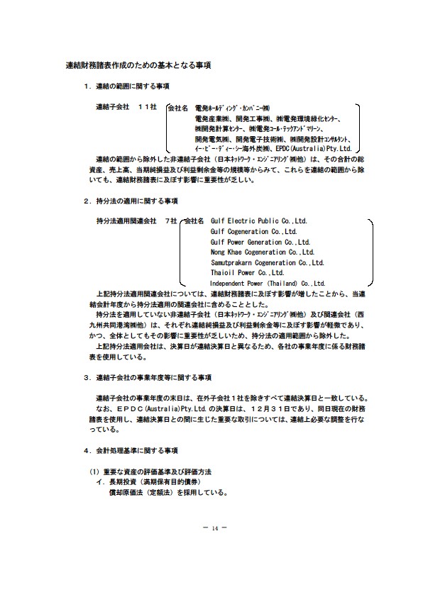 平成15年3月期 決算要旨 P16