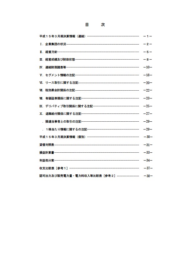 平成15年3月期 決算要旨 P2