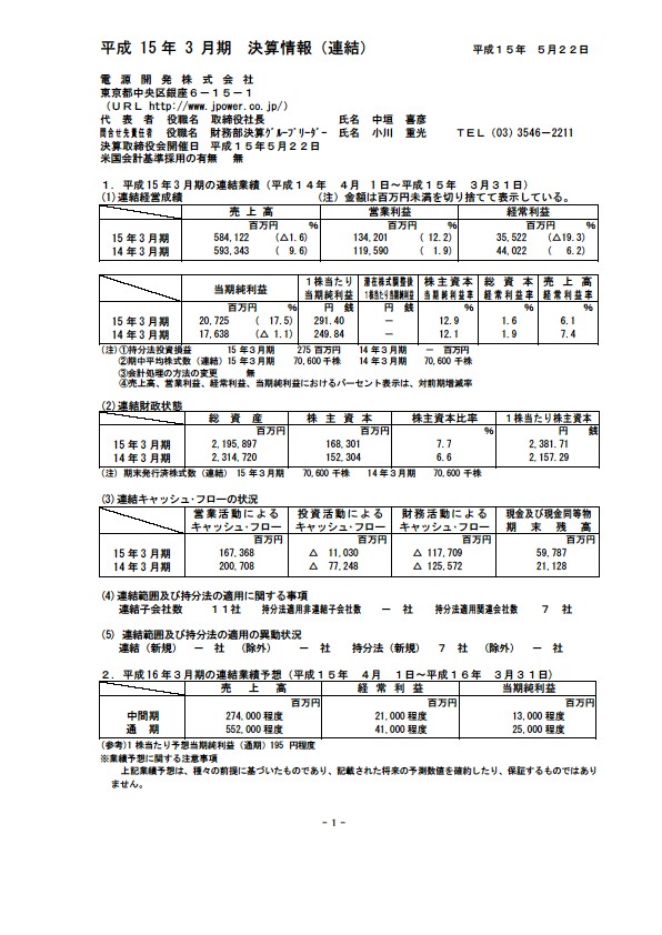 平成15年3月期 決算要旨 P3