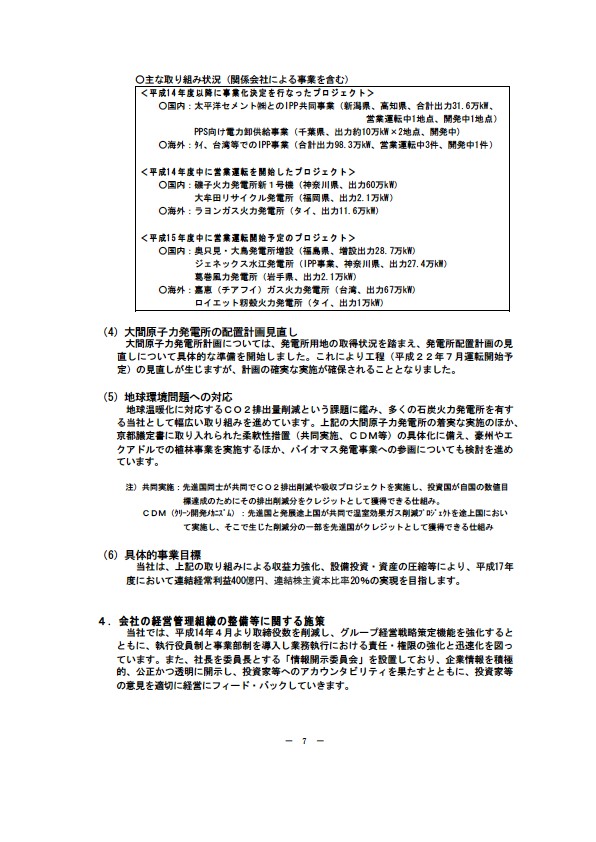 平成15年3月期 決算要旨 P9