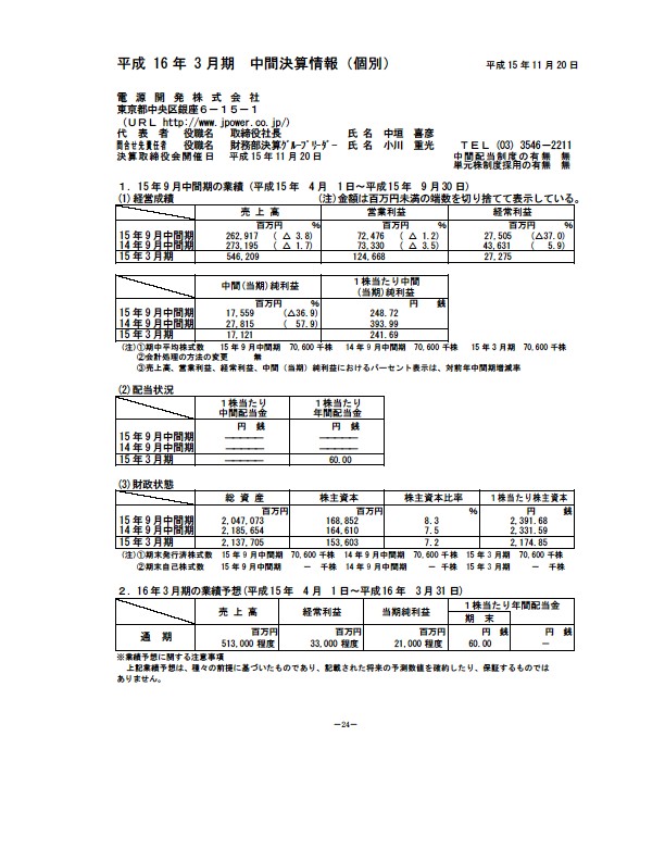 平成16年3月期 中間決算要旨 P26