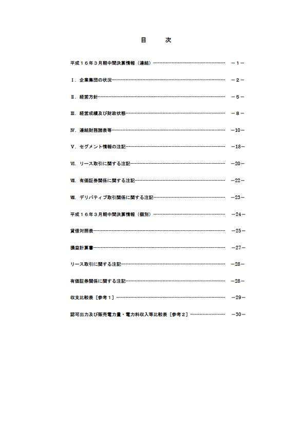 平成16年3月期 中間決算要旨 P2