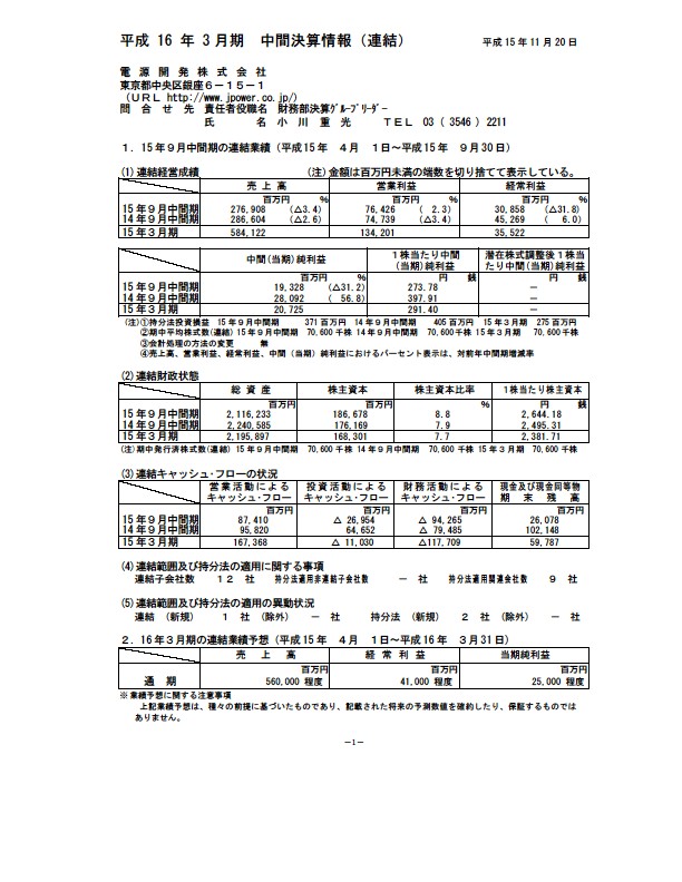 平成16年3月期 中間決算要旨 P3