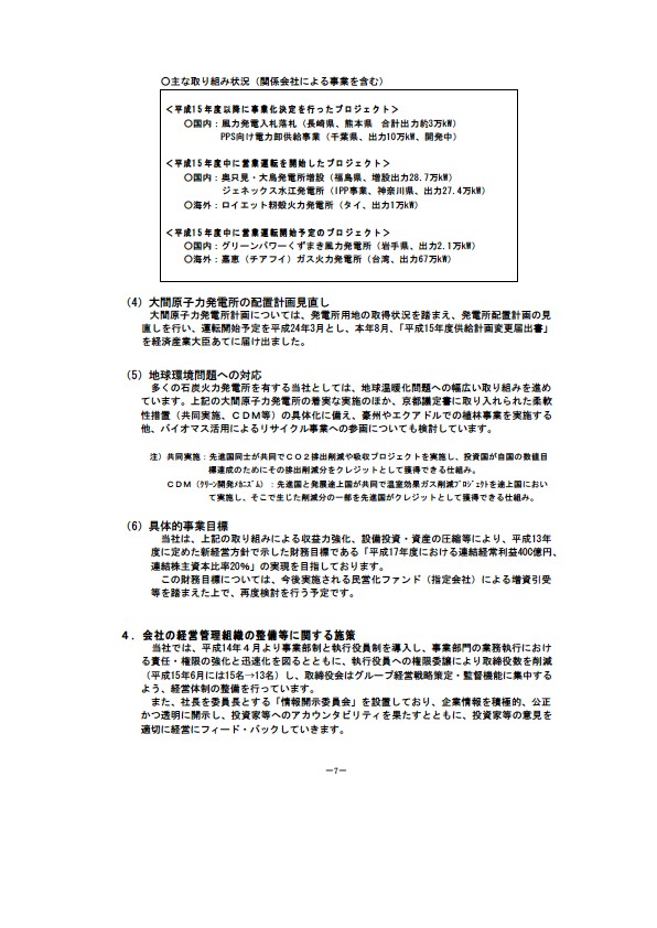 平成16年3月期 中間決算要旨 P9