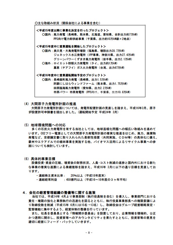 平成16年3月期 決算要旨 P10