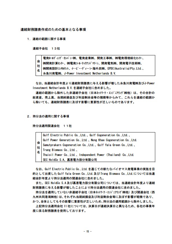 平成16年3月期 決算要旨 P17