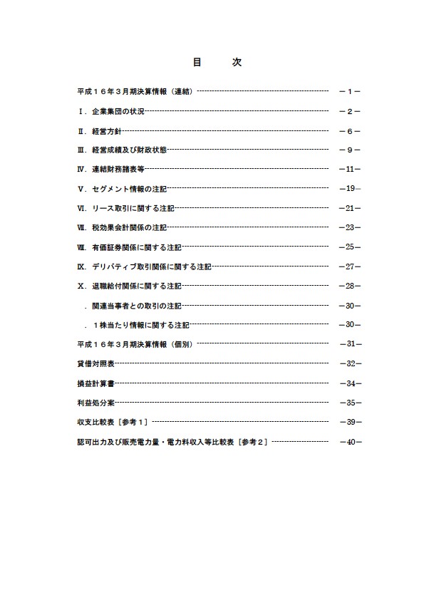 平成16年3月期 決算要旨 P2