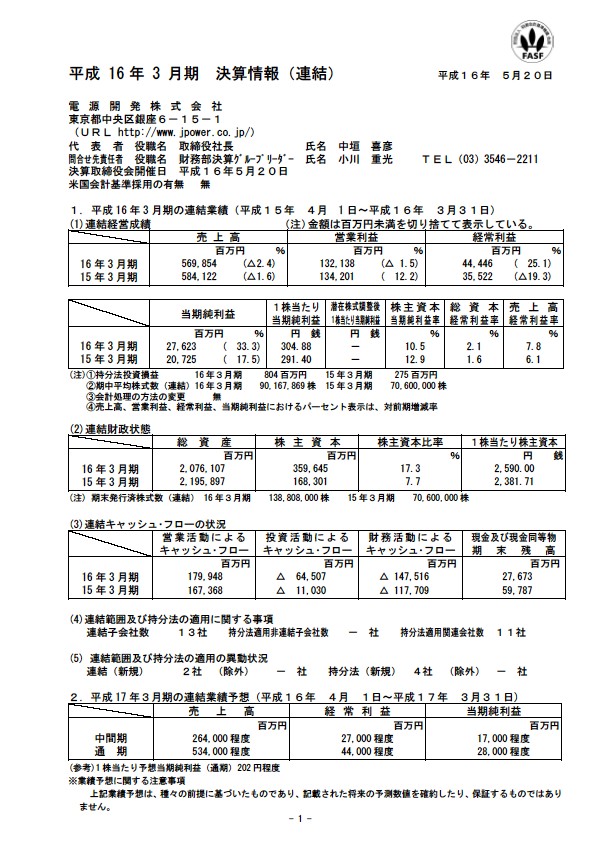 平成16年3月期 決算要旨 P3