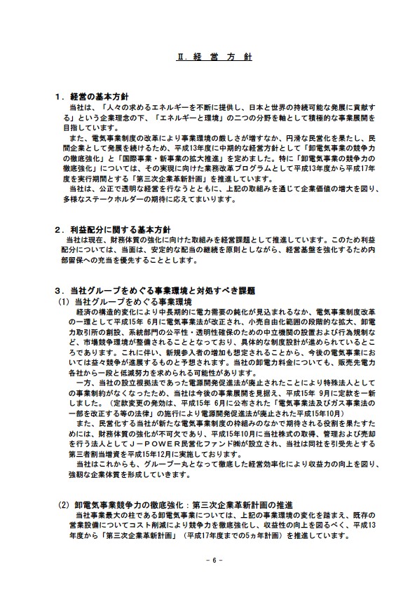平成16年3月期 決算要旨 P8