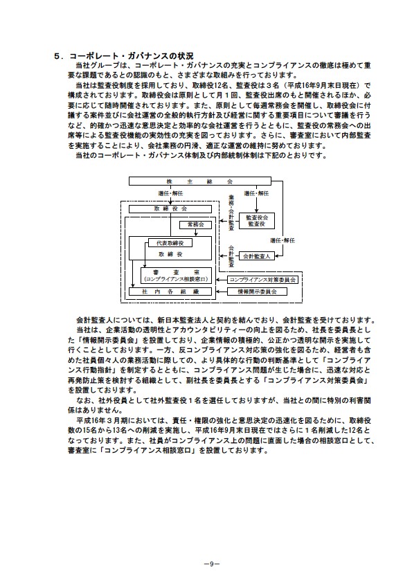 平成17年3月期 中間決算要旨 P11