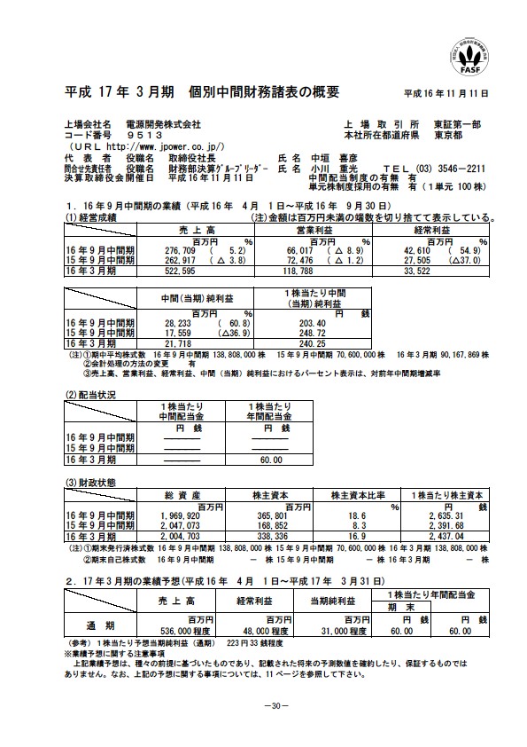 平成17年3月期 中間決算要旨 P32