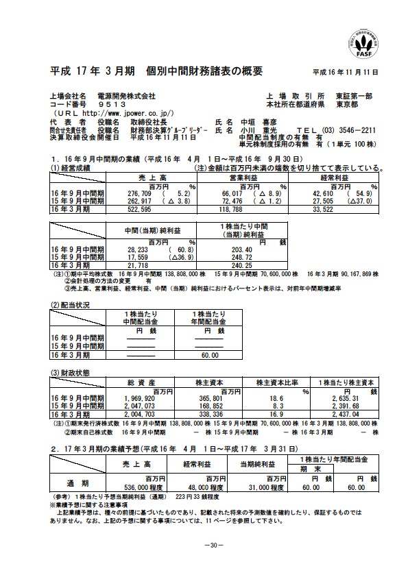 平成17年3月期 中間決算要旨 P32