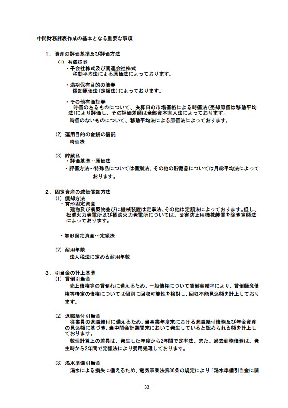 平成17年3月期 中間決算要旨 P35