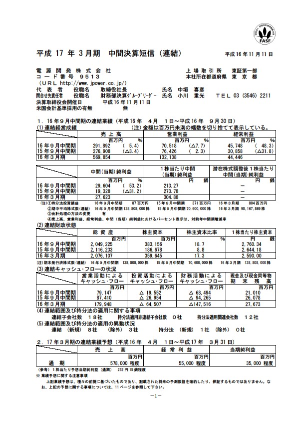 平成17年3月期 中間決算要旨 P3