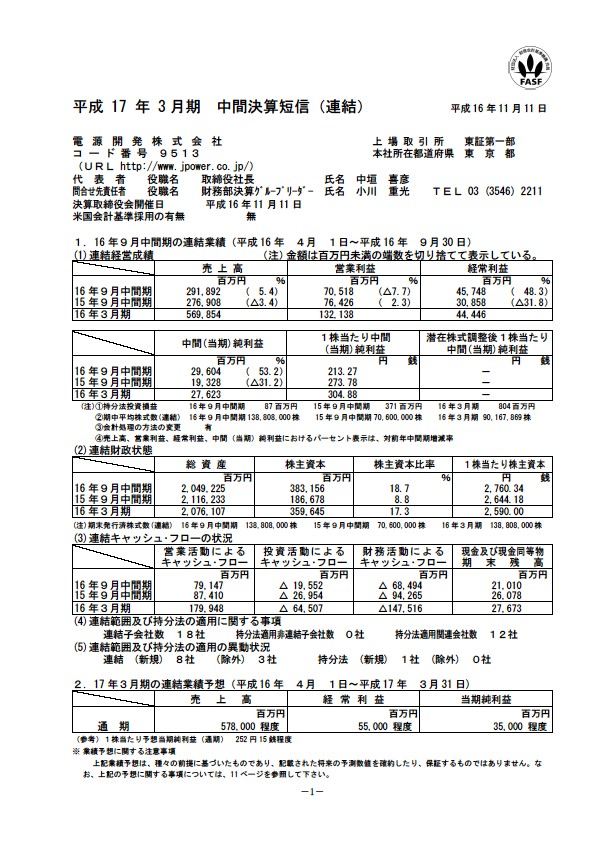 平成17年3月期 中間決算要旨 P3