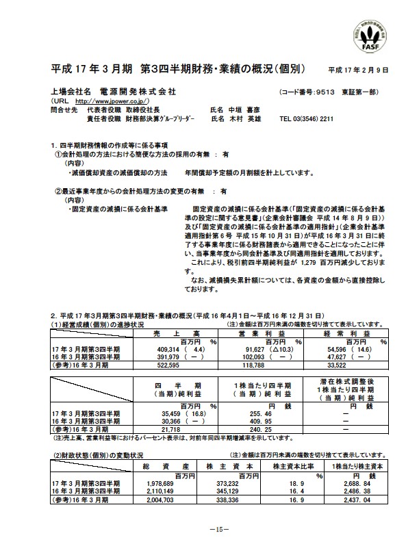 平成17年3月期 第3四半期 財務・業績の概要 P17