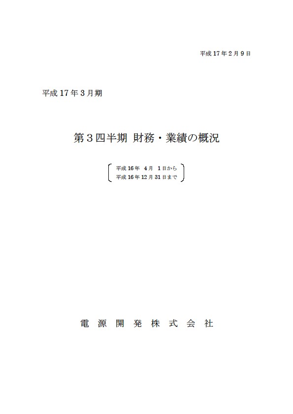 平成17年3月期 第3四半期 財務・業績の概要 P1