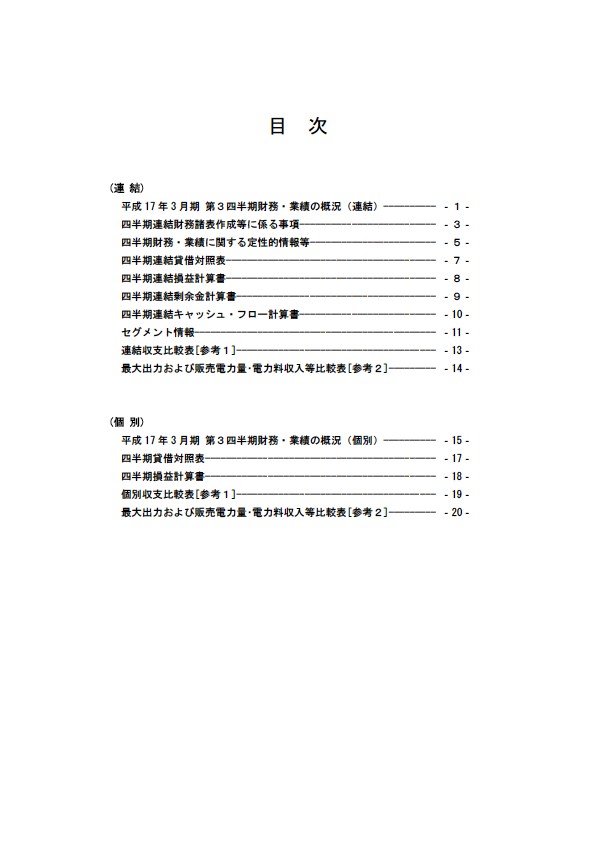 平成17年3月期 第3四半期 財務・業績の概要 P2