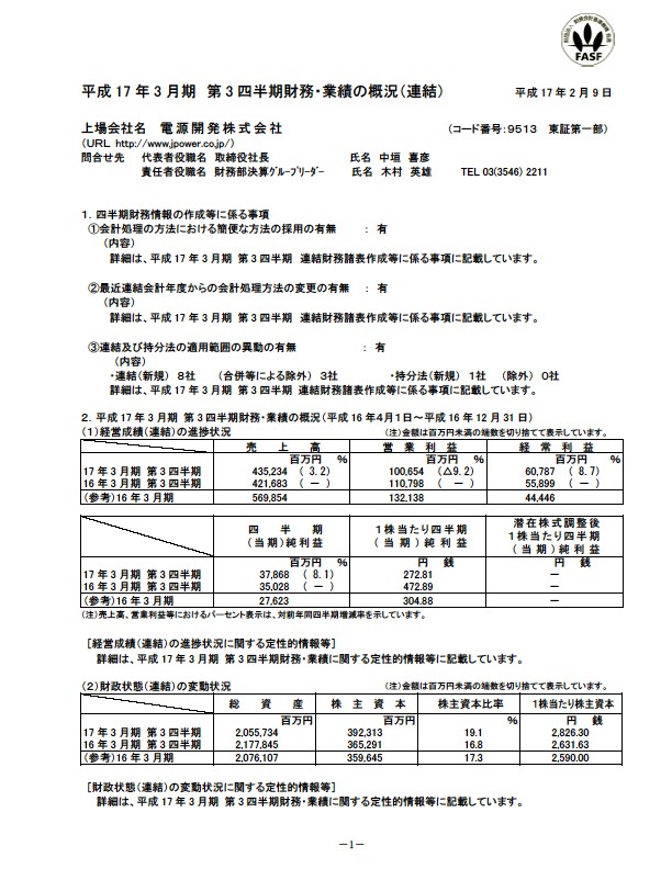 平成17年3月期 第3四半期 財務・業績の概要 P3