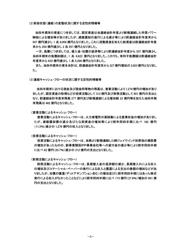 平成17年3月期 第3四半期 財務・業績の概要 P8