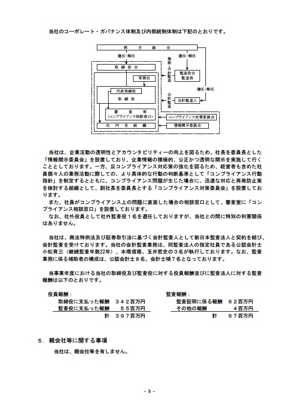 平成17年3月期 決算要旨 P10