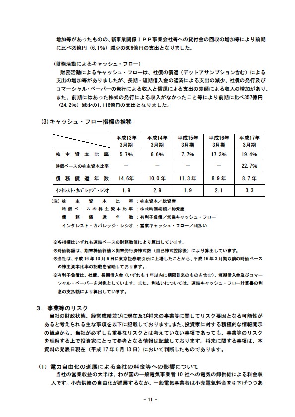 平成17年3月期 決算要旨 P13