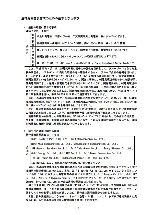 平成17年3月期 決算要旨 P20