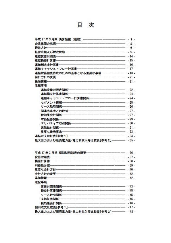 平成17年3月期 決算要旨 P2